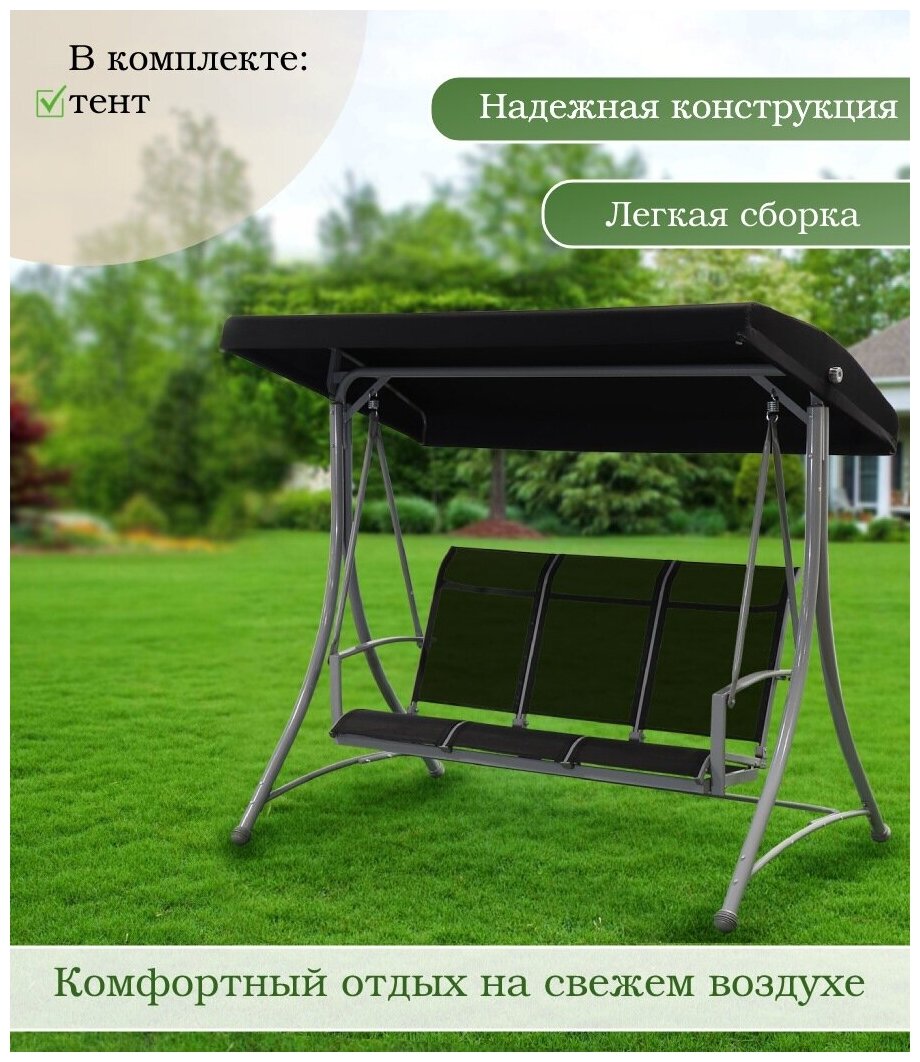 Качели садовые трехместные Green Days YTGSW021 темно-серые, до 300 кг