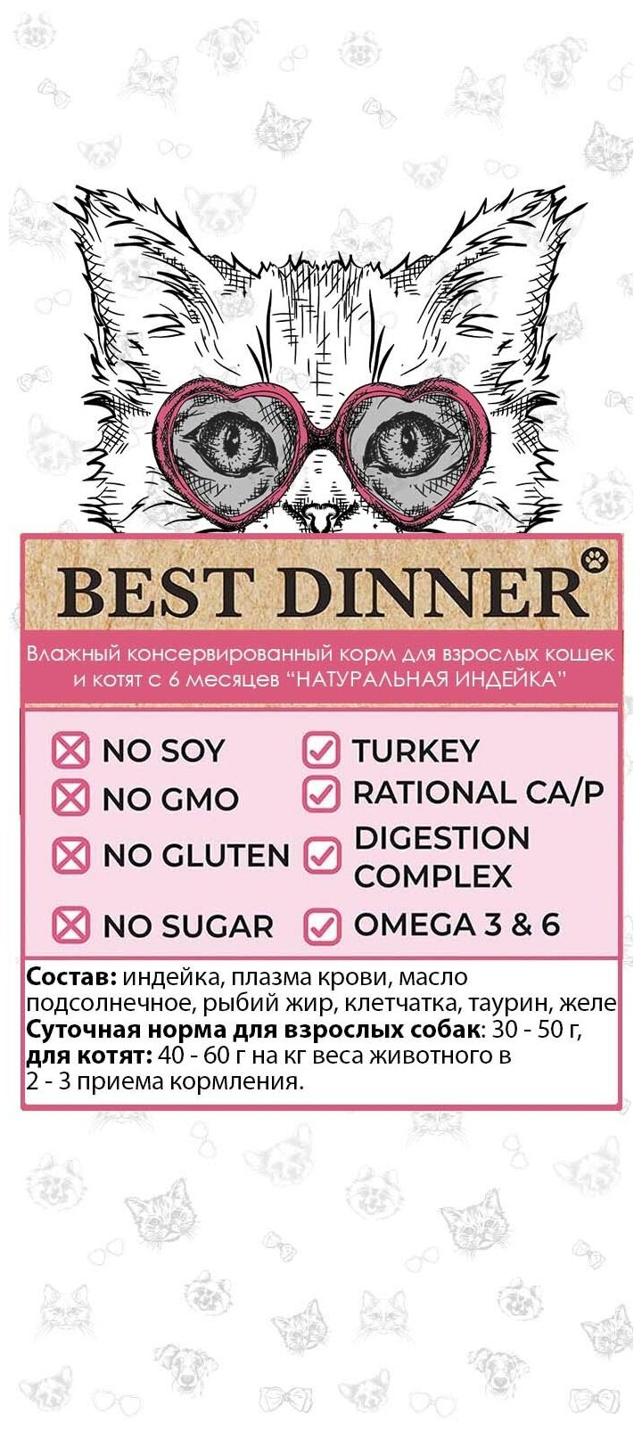 Влажный корм для кошек Best Dinner с индейкой 12 шт. х 100 г (кусочки в желе) - фотография № 4
