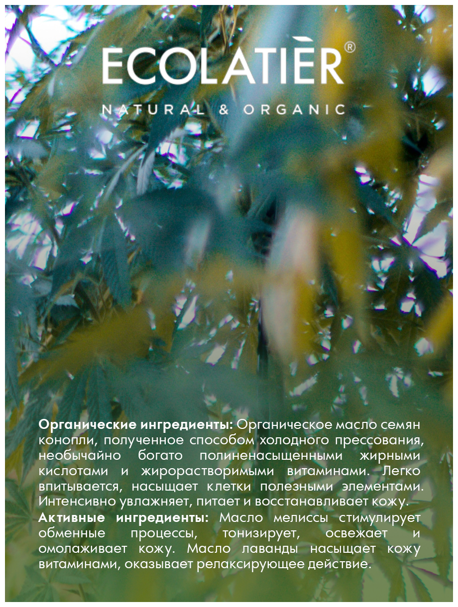 Ecolatier GREEN Масло для душа Упругость & Релаксация Серия ORGANIC CANNABIS, 250 мл