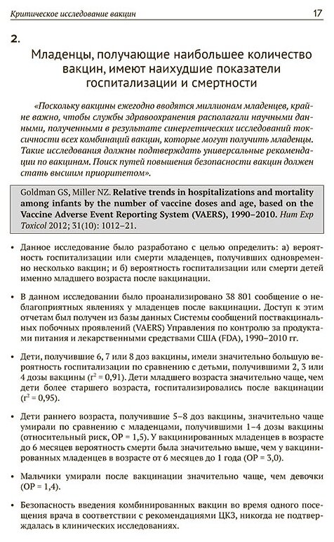 Критическое исследование вакцин. Если есть сомнения - фото №6