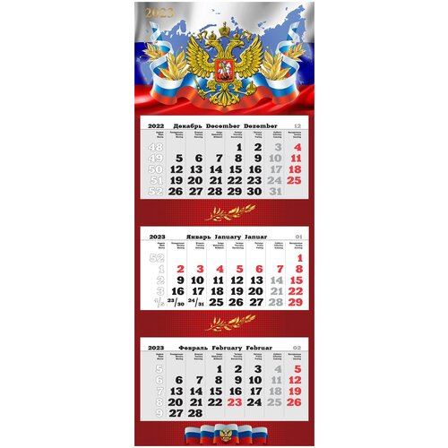 КалендарьКвартальныйПремиумТрио 2023 Государственная символика (340*840) (на единой подложке) 1223005, (Атберг 98,Блик)