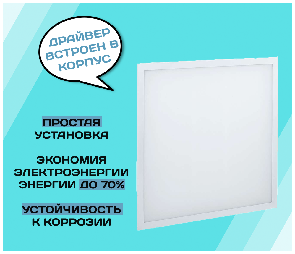 Светильник светодиодный ДВО 6561-O 36Вт 4000К 595х595х20 универс. опал. рассеив. с драйвером панель IEK LDVO3-6561-36-4000-U-K01 - фотография № 6