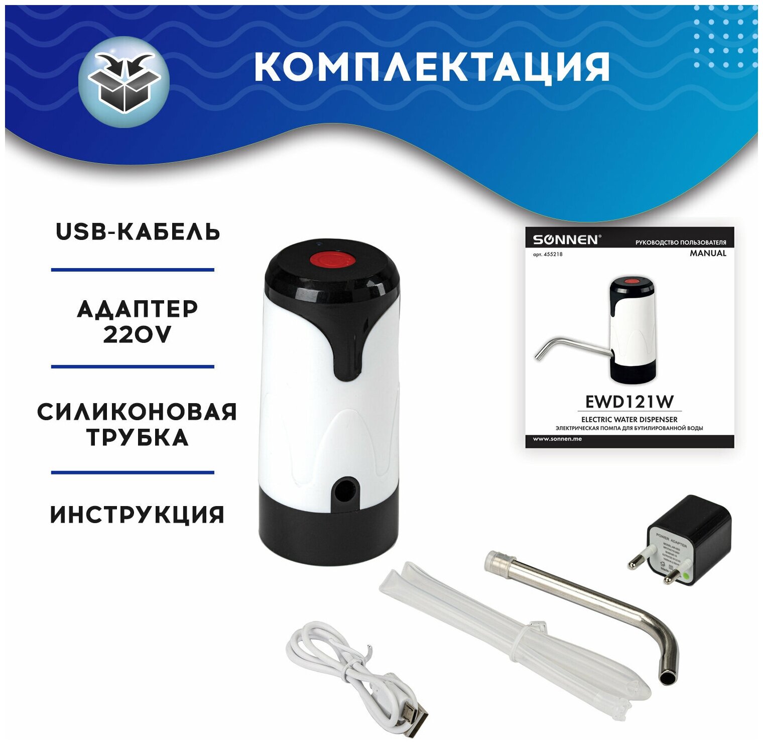 Помпа для воды электрическая для бутылей 11 л и 19 л аккумулятор 1200 mAh адаптер в комплекте