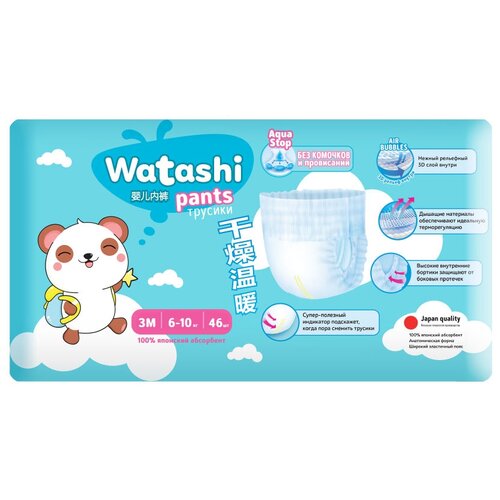 WATASHI Трусики-подгузники одноразовые для детей 3/М 6-10 кг jambo-pack 46шт