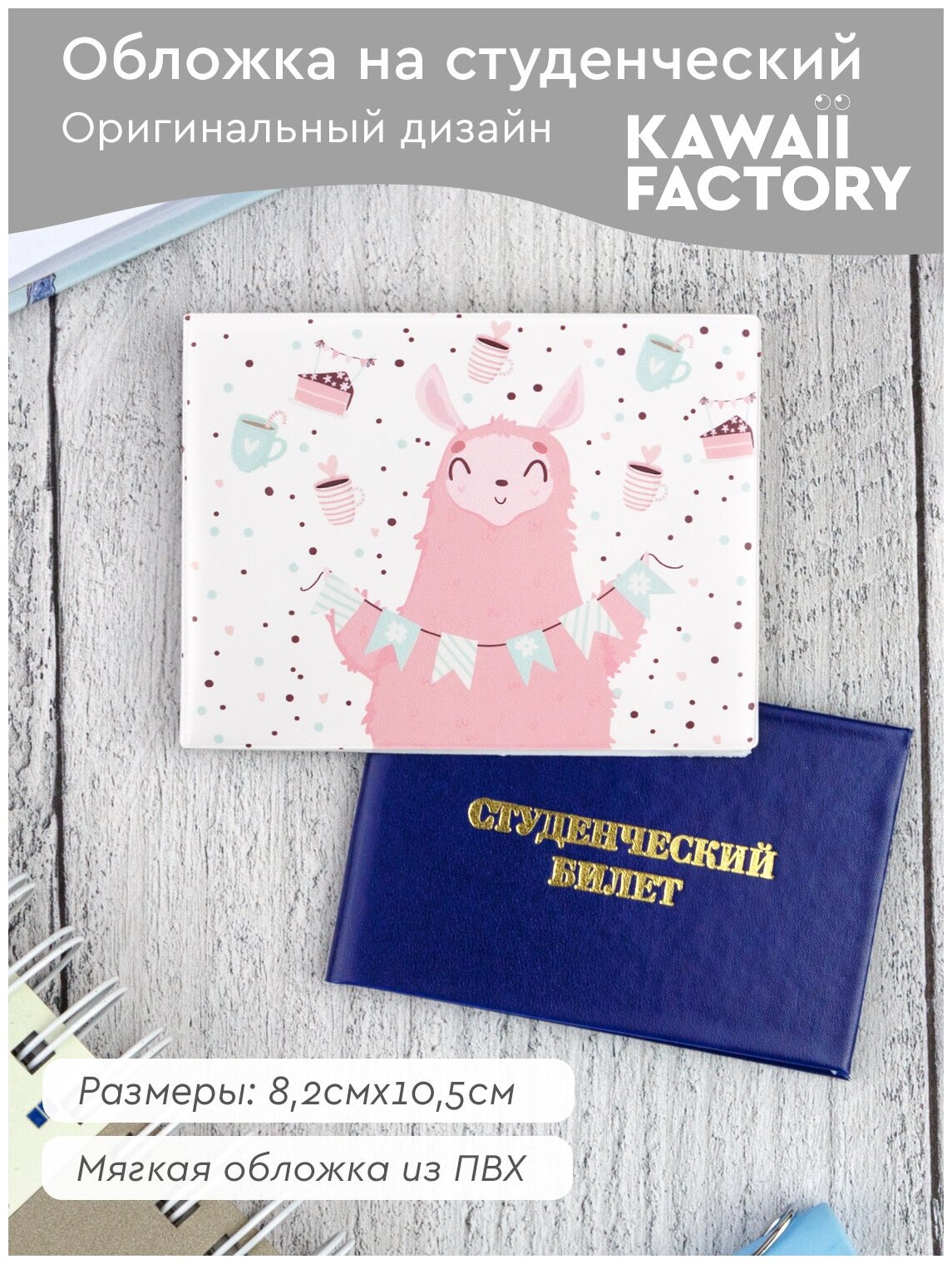 Обложка для студенческого билета Kawaii Factory, белый/розовый — фото 1