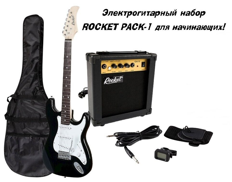 Электрогитара ROCKET PACK-1 BK