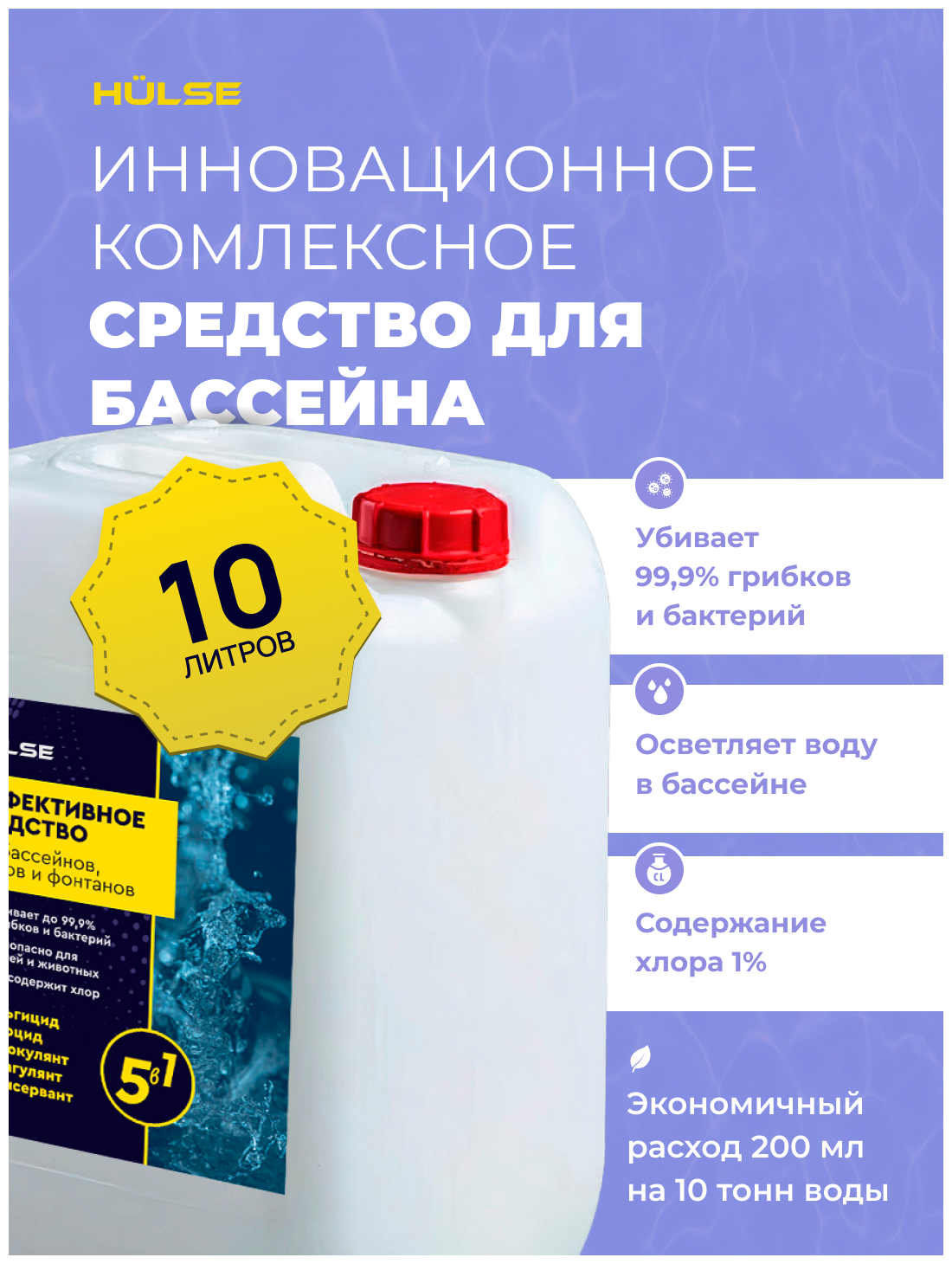 Многофункциональное средство для очистки воды в бассейне, Альгицид, коагулянт, консервант для бассейна и воды, очистка воды в водоемах, 10л - фотография № 1