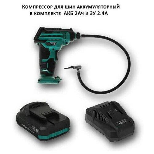 Компрессор для шин аккумуляторный в комплекте FinePower One Base с аккумулятором 2А٠ч и зарядным устройством 2.4А