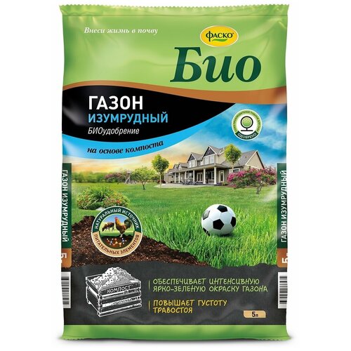 Удобрение сухое Фаско Био на основе компоста Изумрудный Газон органоминеральное 5л