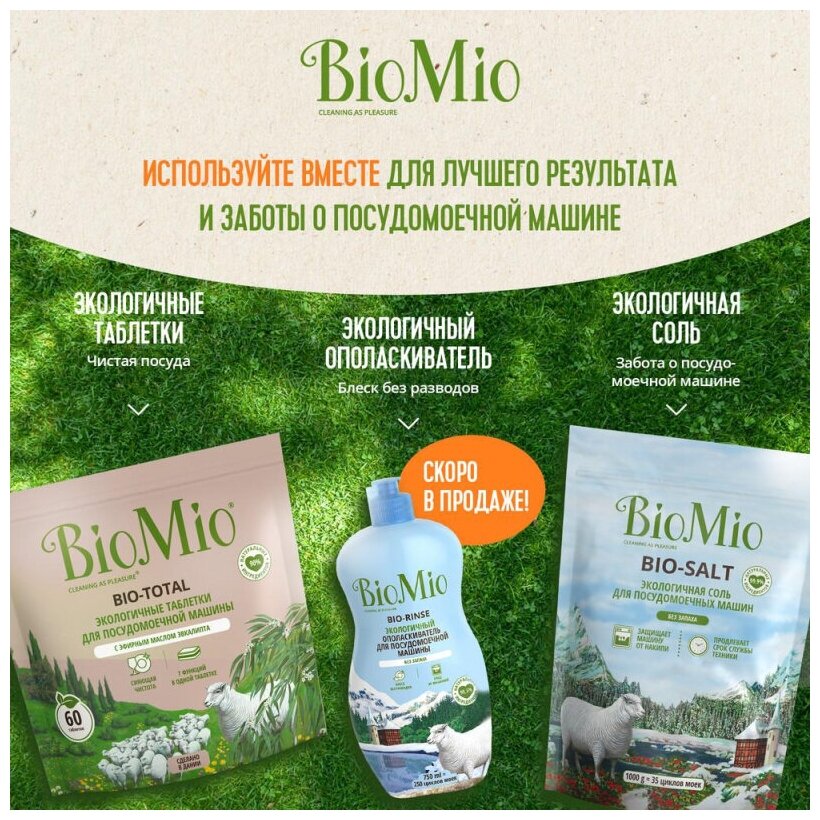 Экологичные таблетки BioMio Bio-Total 7в1 для посудомоечной машины, с эвкалиптом, 100шт. - фото №8
