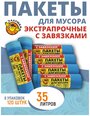 Пакеты для мусора Ладушки с завязками экстрапрочные 35л набор 6*20 штук