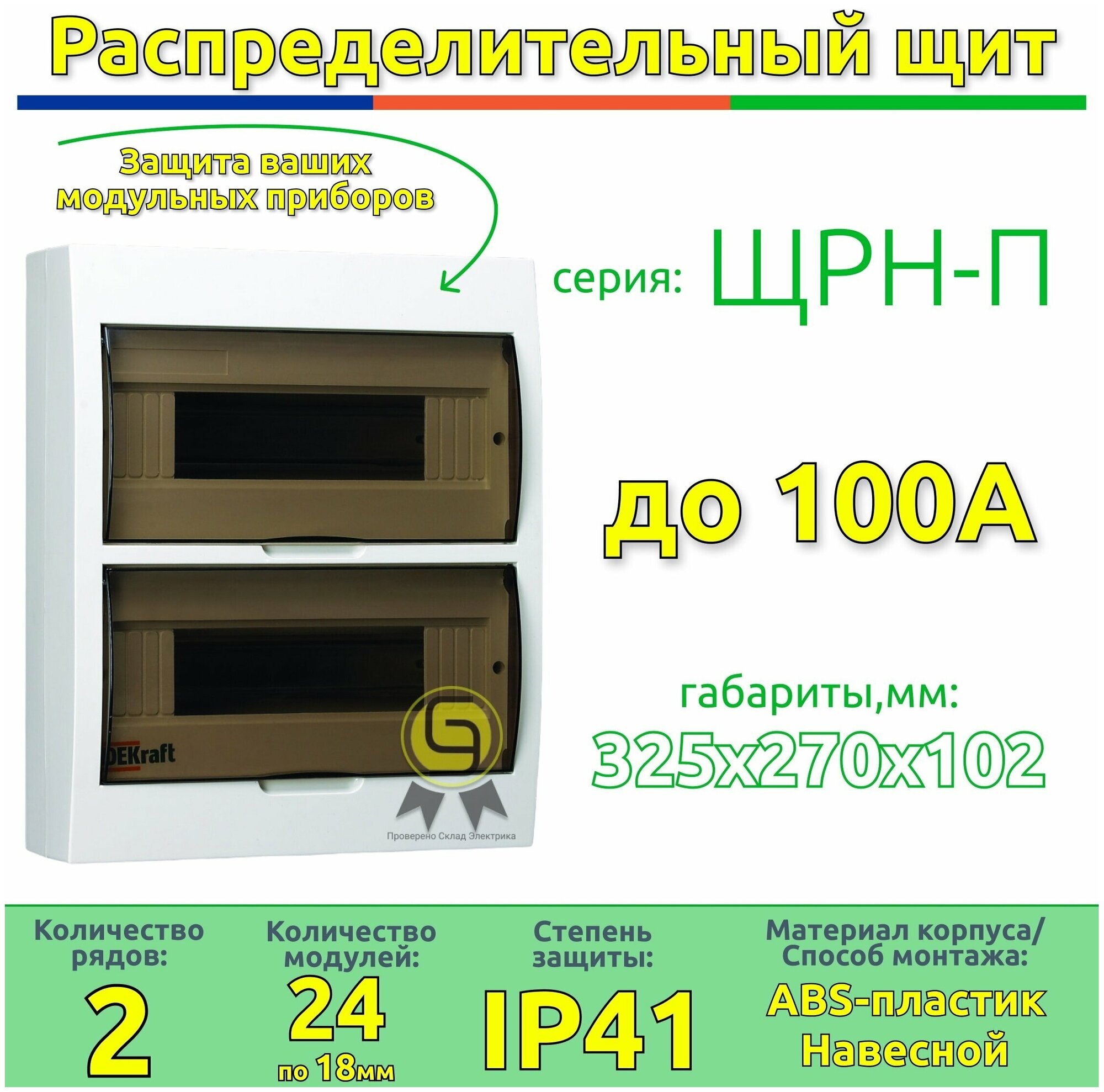 Корпус пластиковый навес. 24мод. IP41 ЩРН-П-24 DEKraft 31013DEK 1шт