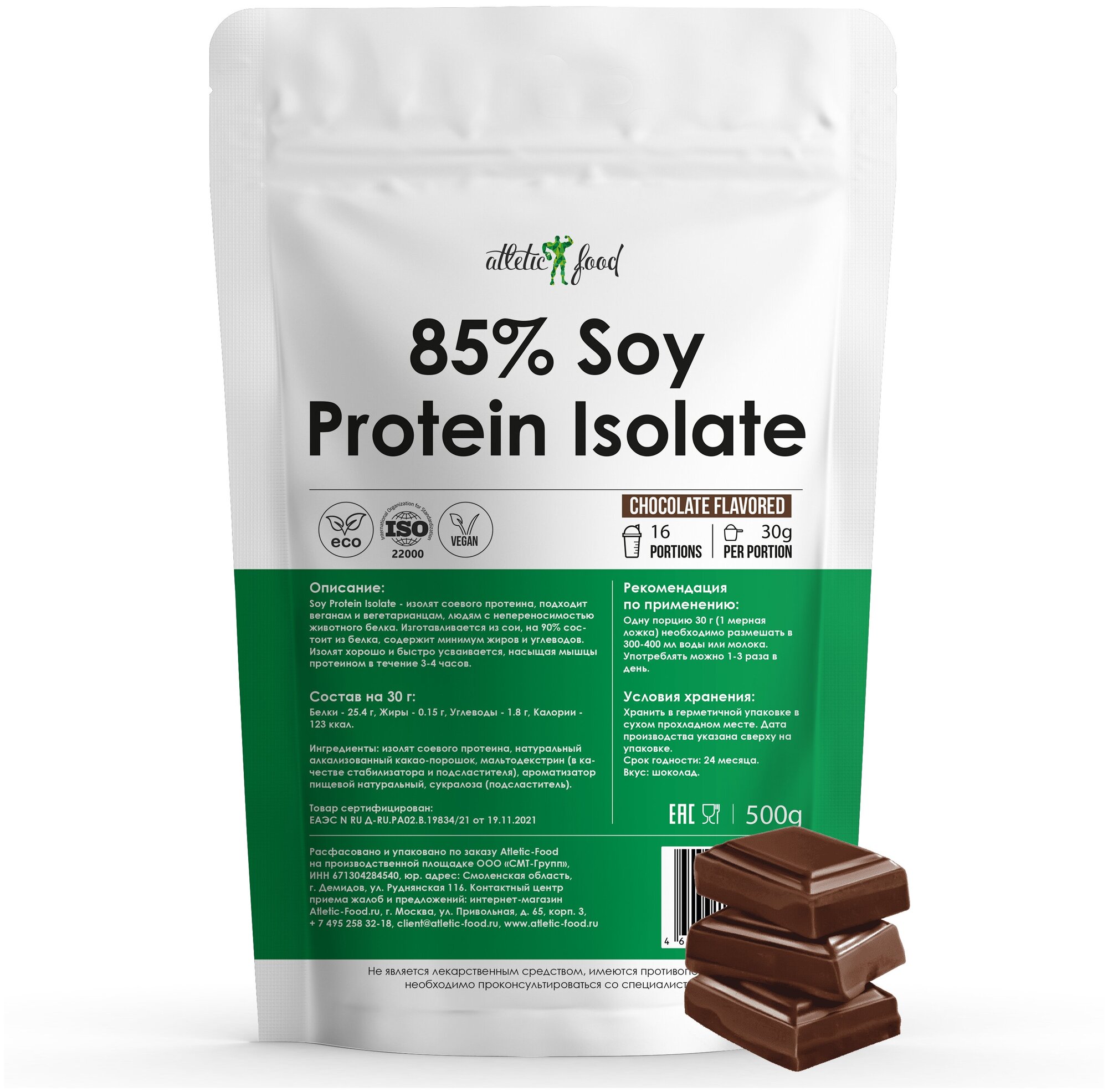 Изолят соевого белка, соевый протеин, растительный протеин для веганов Soy Protein Isolate 500 г, шоколад