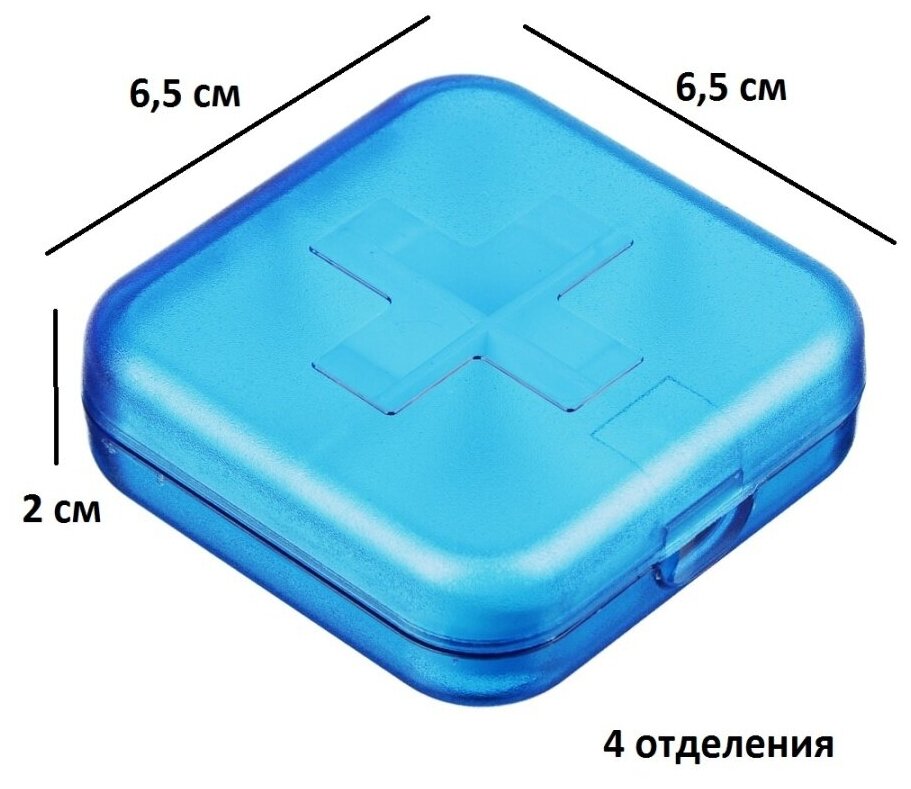 Органайзер для таблеток 4 секции - таблетница на 1 день