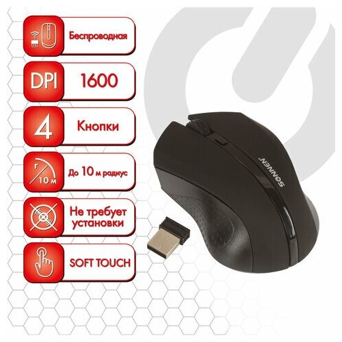 Мышь беспроводная SONNEN WM-250Bk, комплект 5 шт, USB, 1600 dpi, 3 кнопки + 1 колесо-кнопка, оптическая, черная, 512642