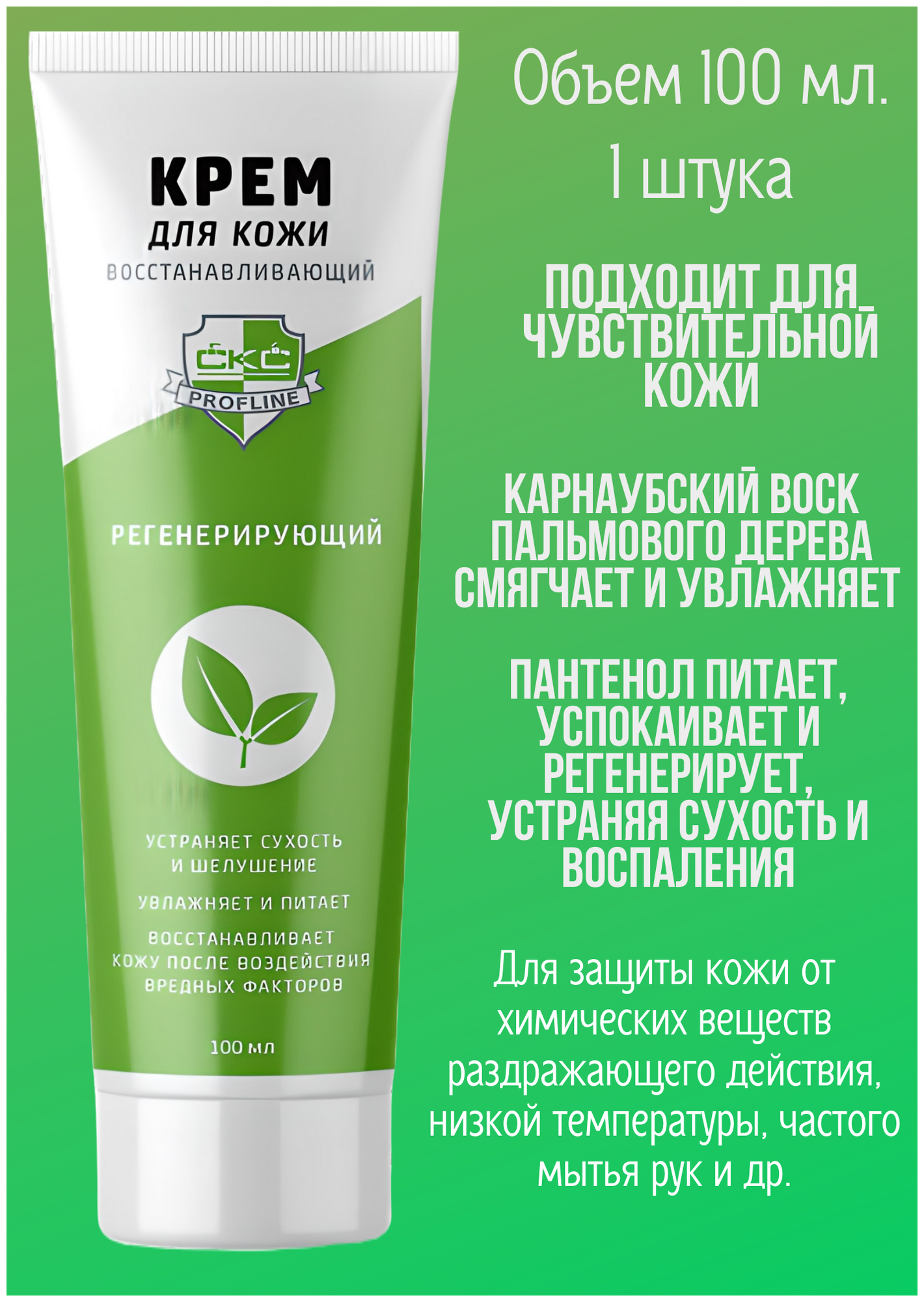 Крем Динаком регенерирующий / восстанавливающий / заживляющий / для рук, лица / от травм / от ушибов / от порезов / 100 мл, 1 шт