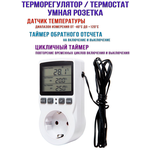 Терморегулятор OR-TC01 - изображение