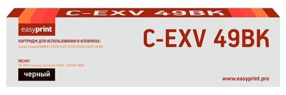 Картридж лазерный Easyprint LC-EXV49BK (C-EXV49BK/8524B002) для принтеров Canon, черный