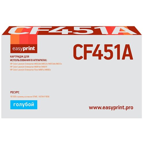 Картридж EasyPrint LH-CF451A Cyan для HP CLJ Enterprise M652/653/681/Flow M681z/M682z с чипом картридж nv print cf450a 655a чёрный для hp laserjet m652dn m652n m653dn m653x m681dh 12 5к nv cf450abk