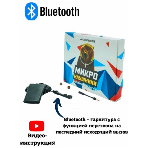 Микронаушник магнитный Microgadgets Bluetooth Pro на аккумуляторе с кнопкой пищалкой, чёрный