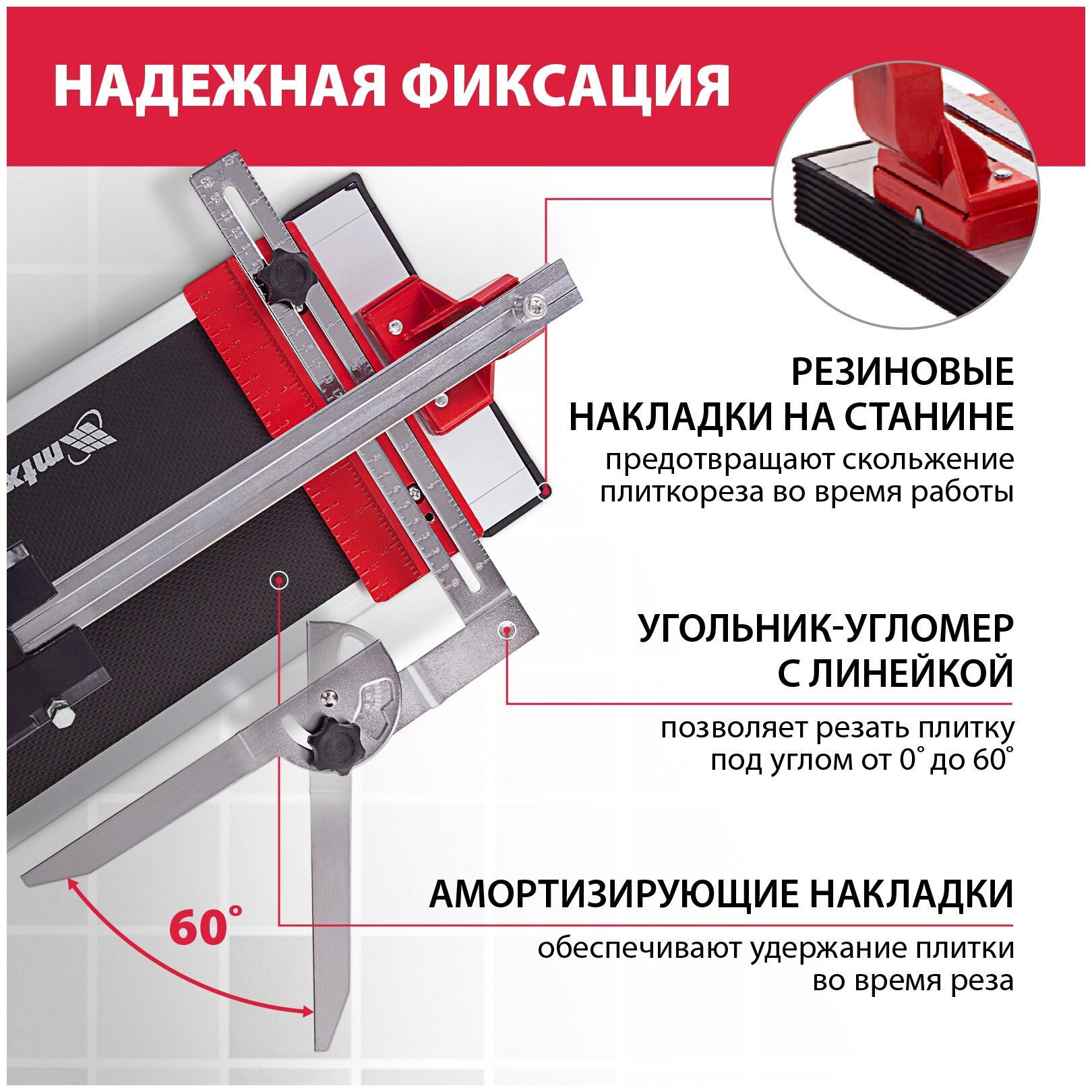 Плиткорез Matrix 87688, рельсовый 600мм