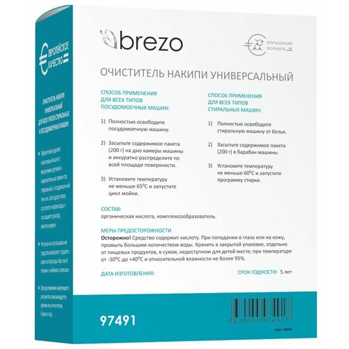 Очиститель накипи Brezo универсальный, 200 г