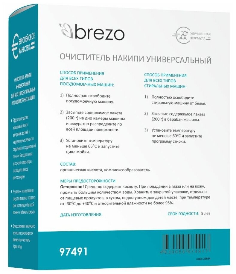 Очиститель накипи Brezo универсальный, 200 г