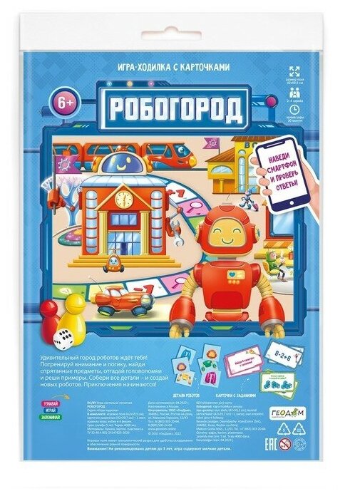 Игра-ходилка с карточками «Робогород»