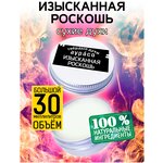 Изысканная роскошь - сухие духи Аурасо, твёрдые духи, унисекс, 30 мл. - изображение