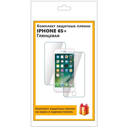 Комплект защитных пленок для iPhone 6S Plus глянцевая, на экран, на заднюю панель комплект защитных пленок для iphone 8 глянцевая на экран на заднюю панель