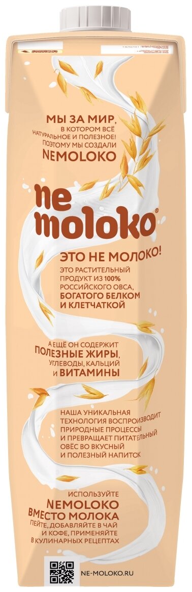 1л "Nemoloko" напиток овсяный классический лайт, обогащённый витаминами и минеральными веществами 6 шт. - фотография № 3