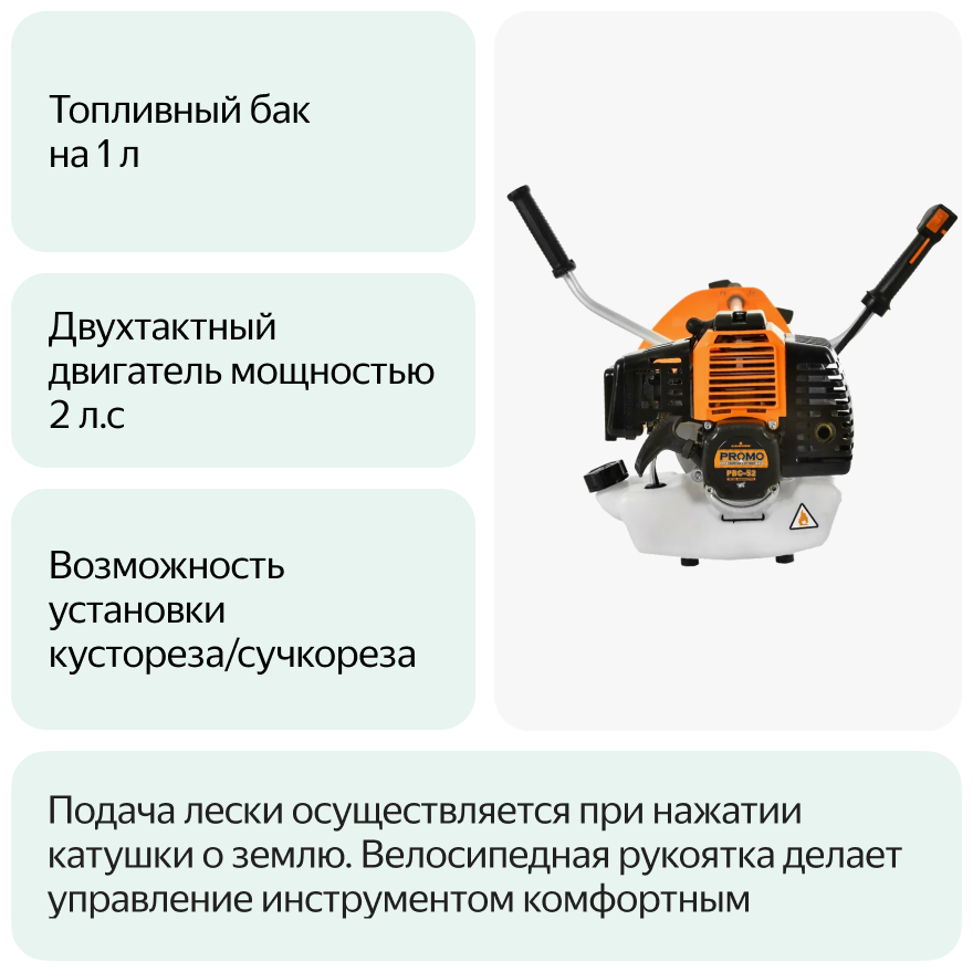 Бензокоса CARVER PROMO PBC-52 01.001.00028