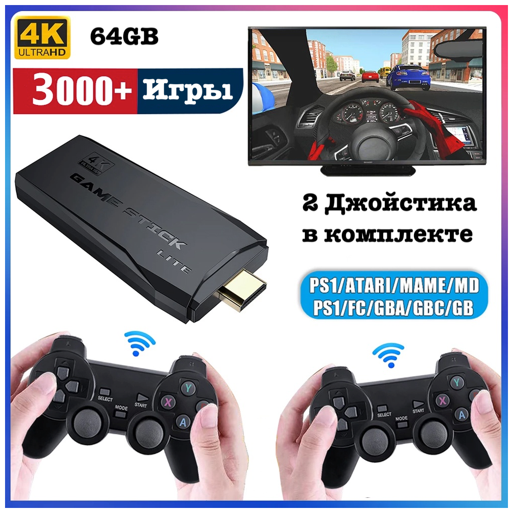 Игровая приставка GAME STICK HDMI, 10000 игр 4K, 64 GB