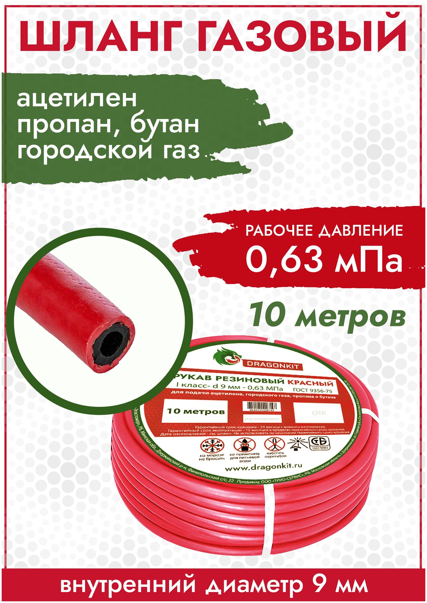 Шланг/Рукав газовый (подводка для газовых систем все газы) d-90 красный 1 класс (бухта 10 м) DRAGONKIT (производство Беларусь)