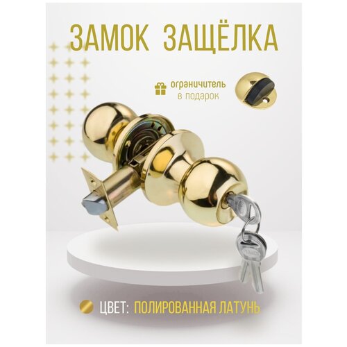 Ручка-защелка кноб дверная с замком PB ЕТ + подарок! (ключ/фиксатор) круглая поворотная, для межкомнатной двери