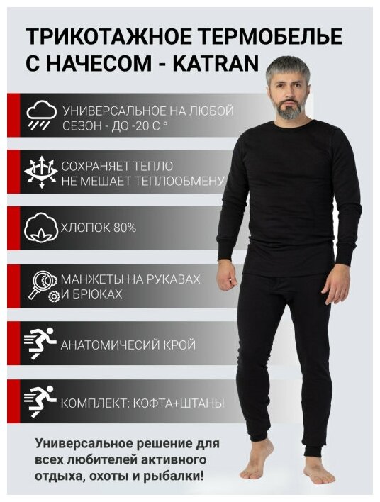 Комплект термобелья KATRAN