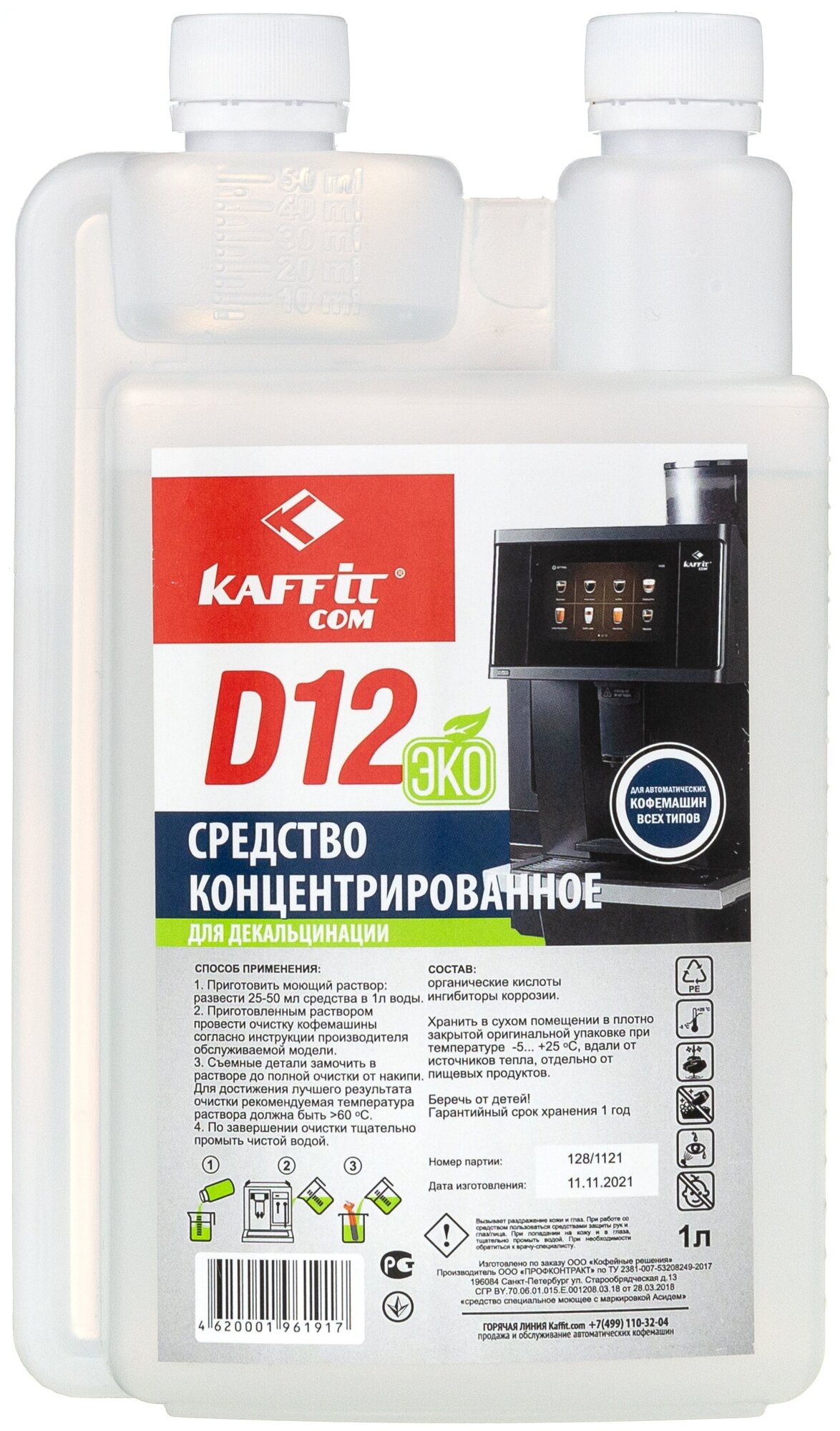 Чистящее средство концентрированное для декальцинации Kaffit KFT-D12 Эко (1000ml)