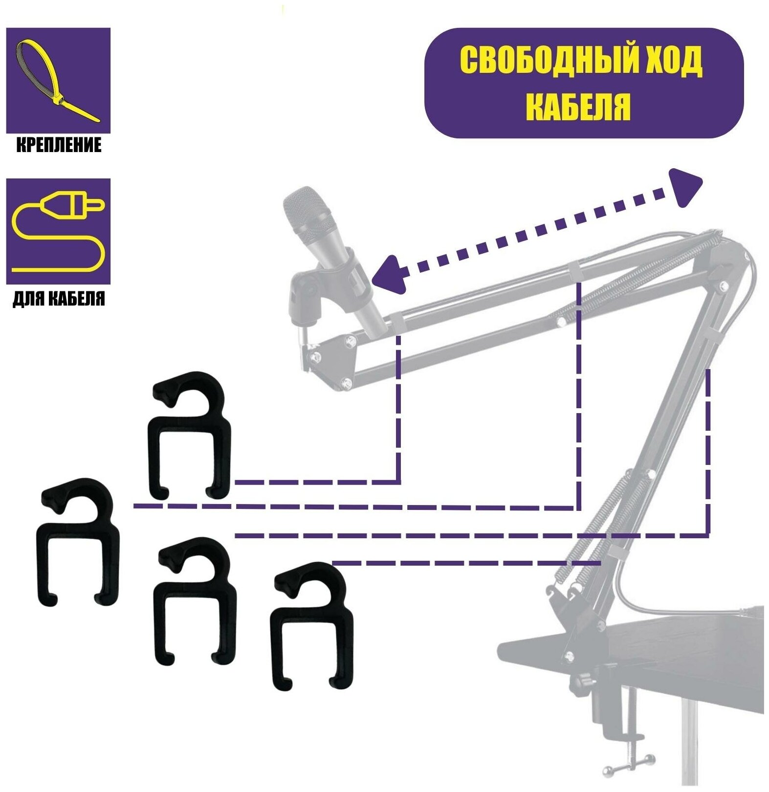 Комплект креплений FM-4 для кабеля на пантографе, 4 шт