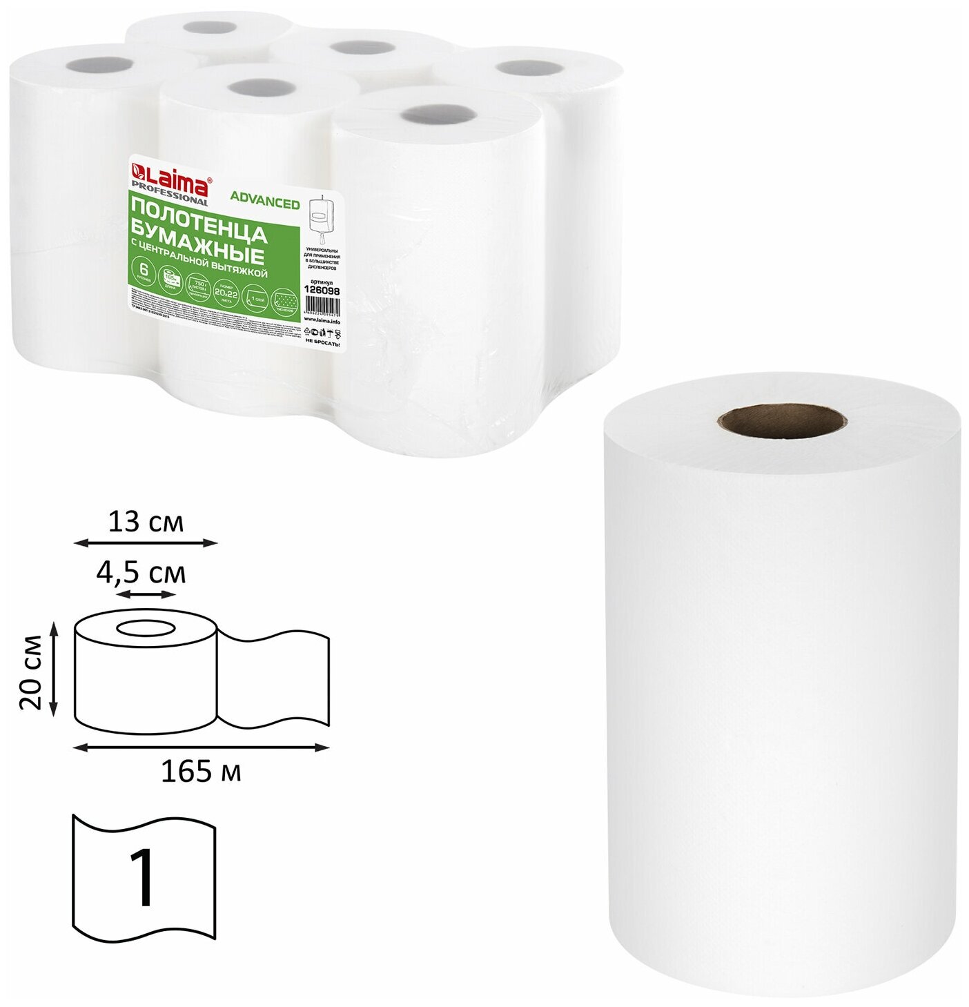 Полотенца бумажные с центральной вытяжкой 165 м, (M1/M2) ADVANCED, 1-слойные, белые, комплект 6 рулонов