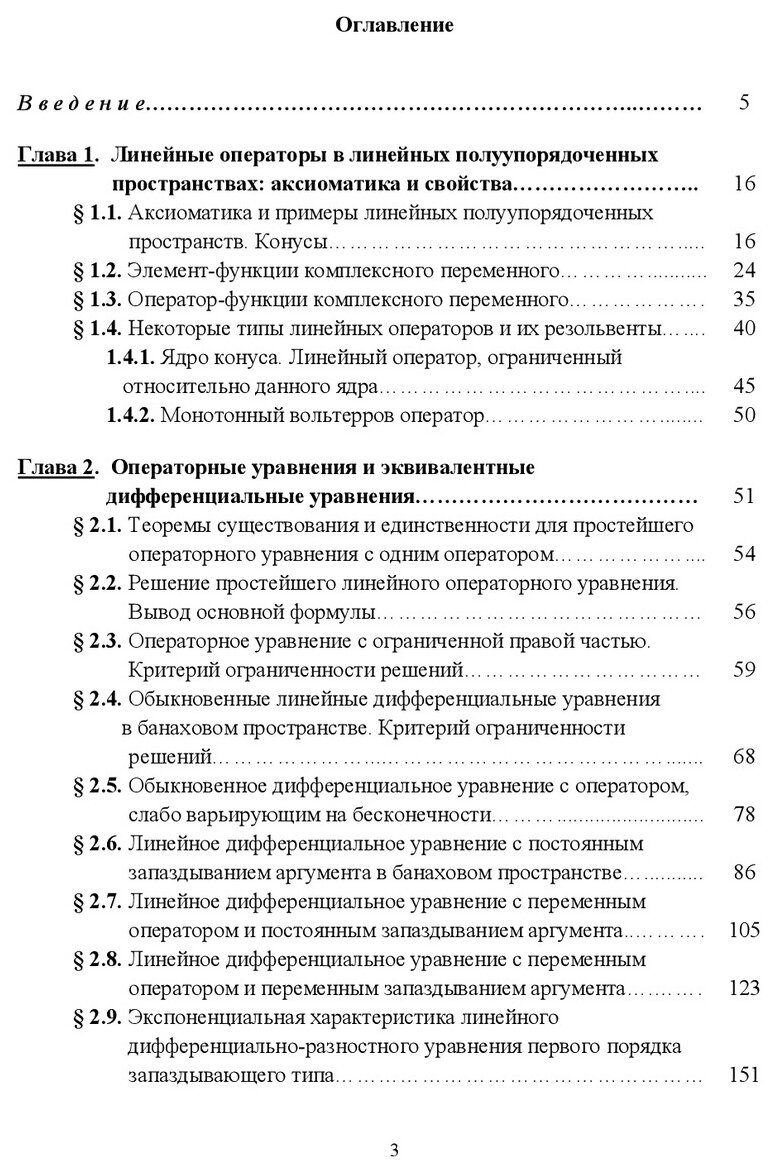 Операторные уравнения и смежные вопросы устойчивости дифференциальных уравнений - фото №4