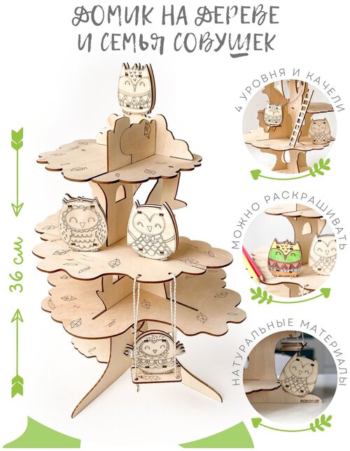 Игрушка Большой деревянный Домик на дереве и семья Совушек, Robokub, 36 см.