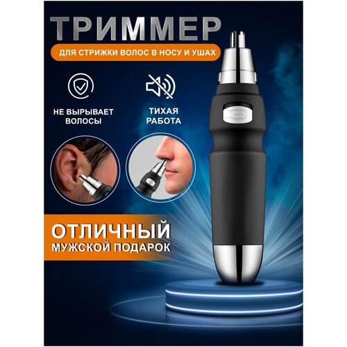 Триммер для стрижки волос носа и ушей электрический 32600₽