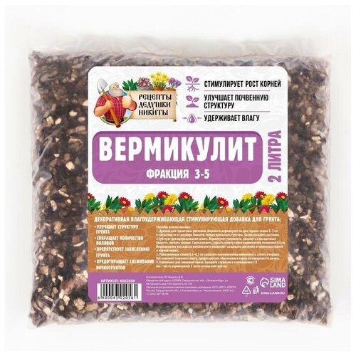 Вермикулит Рецепты Дедушки Никиты фр 3-5, 2л