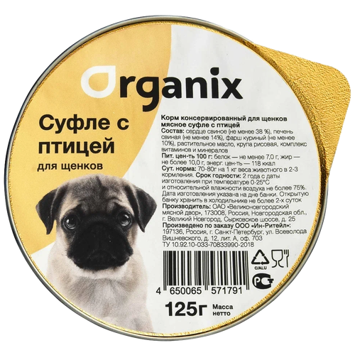 Organix Мясное суфле для щенков с птицей 125 гр