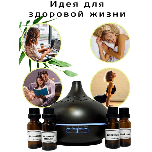 Увлажнитель с подсветкой Набор эфирных масел 296600₽