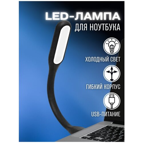 Лампа LED гибкий светильник подсветка для ноутбука USB подсветка клавиатуры столовая USB лампа для ноутбука