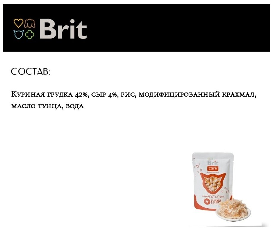 BRIT CARE CAT CHICKEN & CHEESE для взрослых кошек с курицей и сыром (80 гр х 24 шт) - фотография № 2