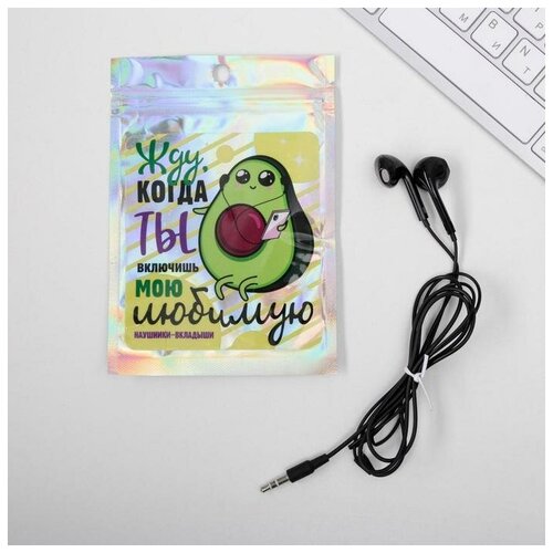 Наушники вкладыши в пакете Авокадо 10 х 15 см 35600₽