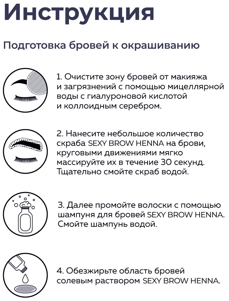 Sexy Brow Набор Коричневая хна (5 капсул) + минеральный раствор 10 мл  (Sexy Brow, ) - фото №6