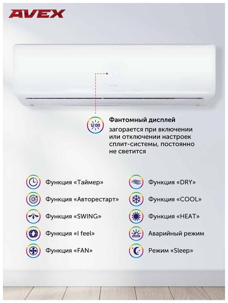 Сплит-система AVEX AC 24 QUB